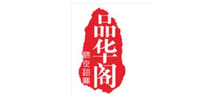 品华阁品牌logo