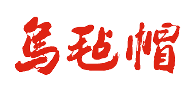 乌毡帽品牌logo