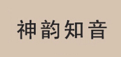 神韵知音品牌logo