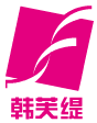 韩芙缇品牌logo
