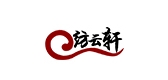 纺云轩品牌logo