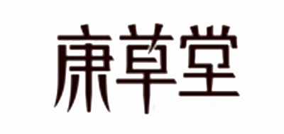 康草堂品牌logo