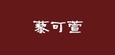 Coassion/藜可萱品牌logo