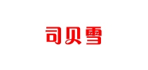 司贝雪品牌logo