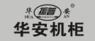 华安品牌logo