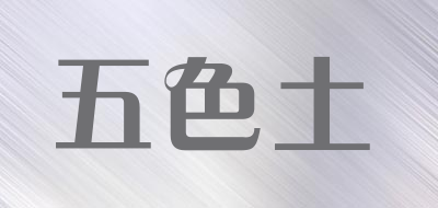 五色土品牌logo