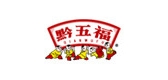 黔五福品牌logo
