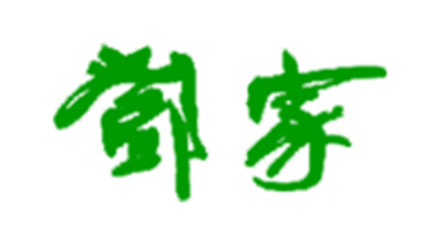 邓家品牌logo