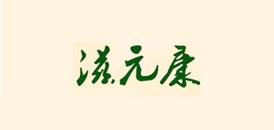 滋元康品牌logo