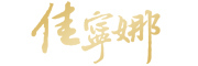佳宁娜品牌logo