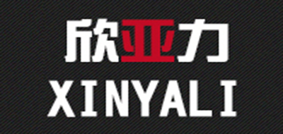 欣亚力品牌logo