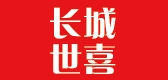 长城世喜品牌logo
