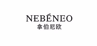 NEBENEO/拿伯尼欧品牌logo