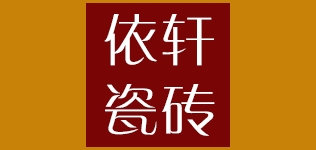 Eshine/依轩品牌logo