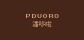 PDUORO/潘哆啦品牌logo
