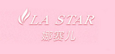 LASTAR/娜赛儿品牌logo