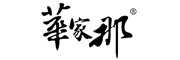 华家品牌logo