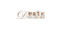野蛮王妃品牌logo