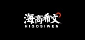 HIGOSIWEN/海高希文品牌logo