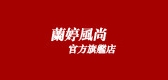 兰婷风尚品牌logo