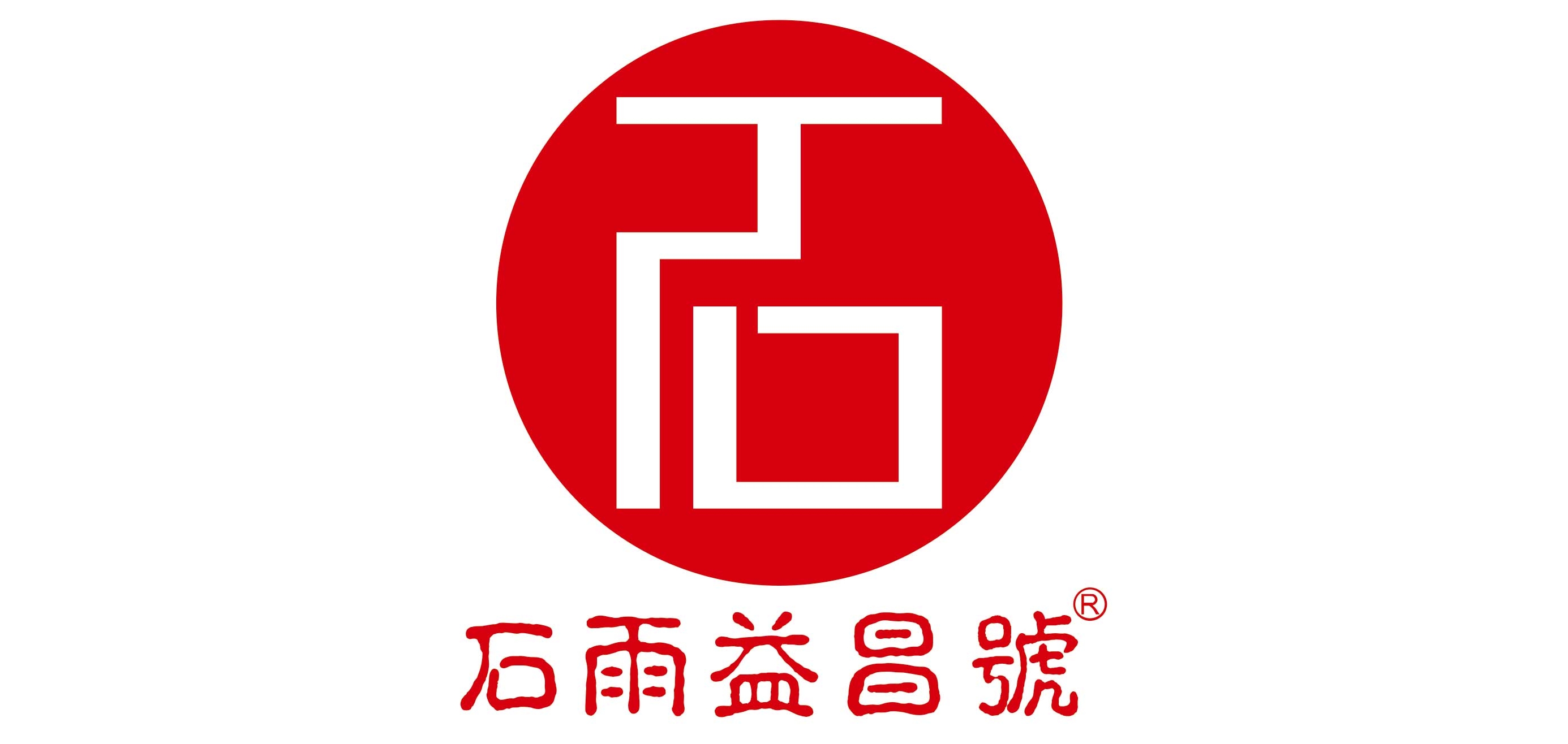 石雨益昌号品牌logo