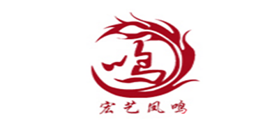宏艺凤鸣品牌logo