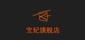 宝妃品牌logo
