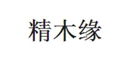 精木缘品牌logo