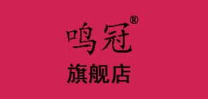 鸣冠品牌logo