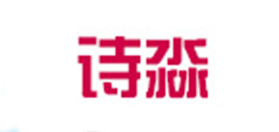 诗淼品牌logo