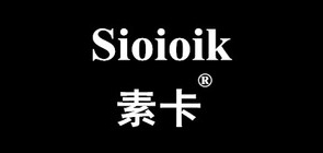 SIOIOIK/素卡品牌logo