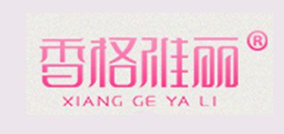 香格雅丽品牌logo