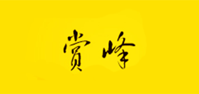 赏峰品牌logo
