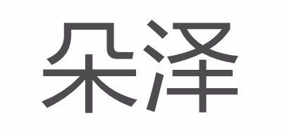 DOZAL/朵泽品牌logo