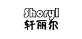 shoryl/轩丽尔品牌logo