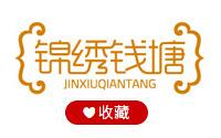 锦绣钱塘品牌logo