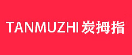 TMZ/炭拇指品牌logo