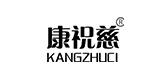 康祝慈品牌logo