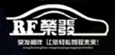 荣发品牌logo