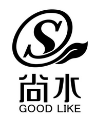 尚水品牌logo