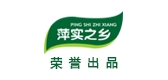 萍实之乡品牌logo