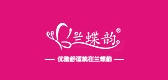 兰蝶韵品牌logo