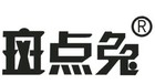 斑点兔品牌logo