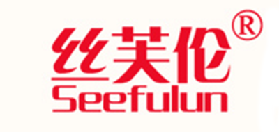 Seefulun/丝芙伦品牌logo