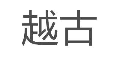 BACTIM/越古品牌logo