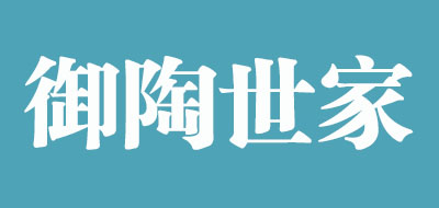 御陶世家品牌logo