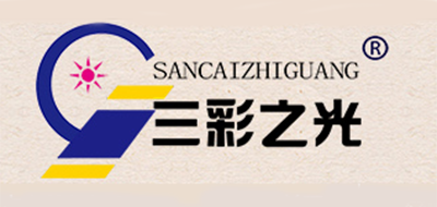 三彩之光品牌logo