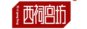 西祠宫坊品牌logo