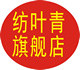 纺叶青品牌logo
