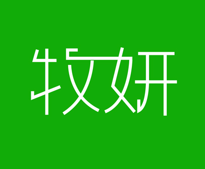 牧妍品牌logo